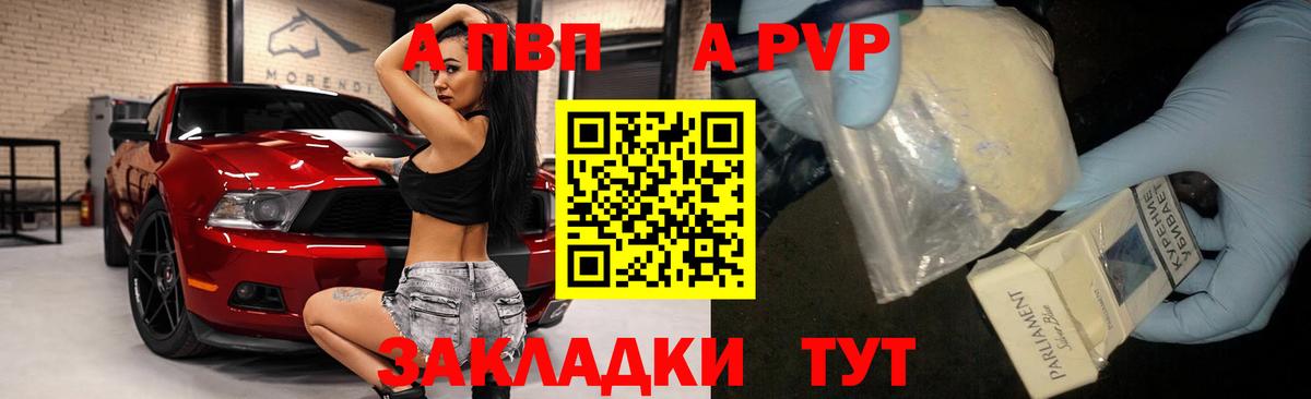 A-PVP Crystall  A-PVP мука  Протвино  Вход с VPN  Alfa_PVP Соль 