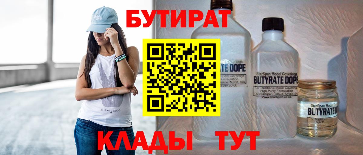 Бутират  Вход с VPN  Протвино  Бутират Butirat 