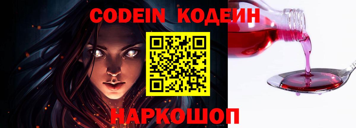 Codein Purple Drank Протвино