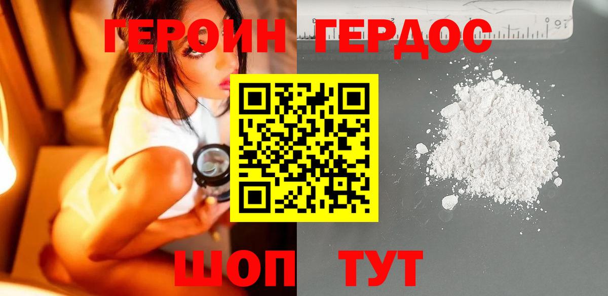 Героин белый Протвино