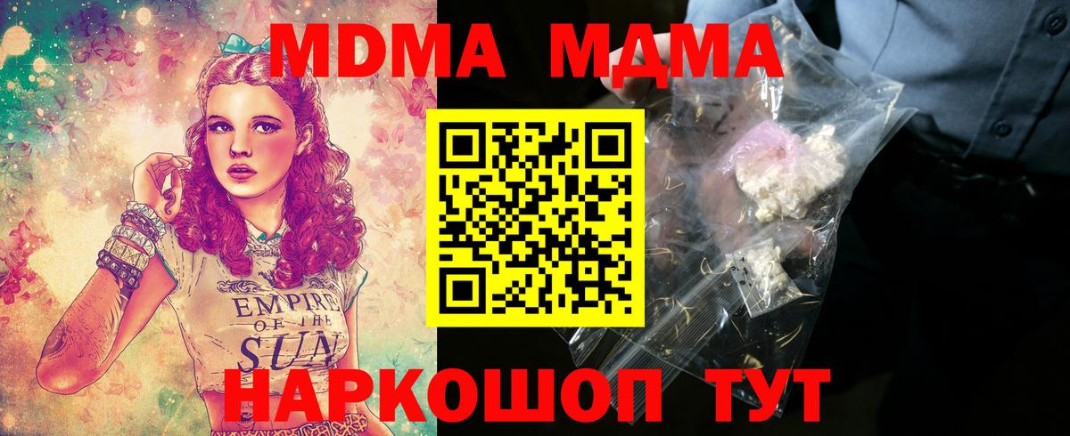 МДМА Molly  МДМА кристаллы  МДМА  Протвино  Вход с VPN 